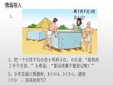 五年级下册数学课件 4.1 分数的意义 北京版 (2)