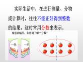 五年级下册数学课件 4.1 分数的意义 北京版 (2)