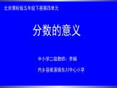 五年级下册数学课件 4.1 分数的意义 北京版 (1)