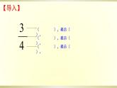 五年级下册数学课件 4.1 分数的意义 北京版 (1)