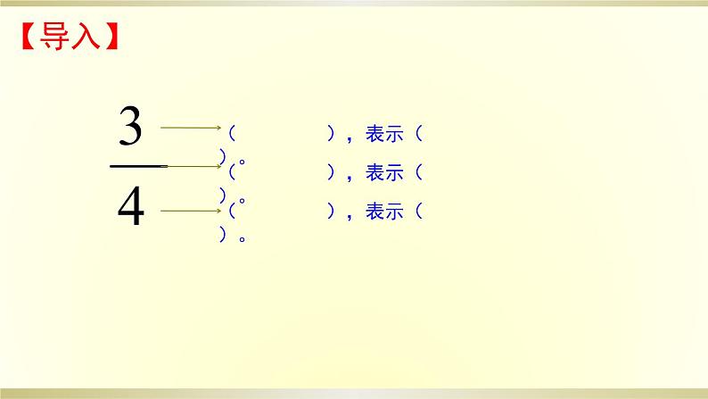 五年级下册数学课件 4.1 分数的意义 北京版 (1)第3页