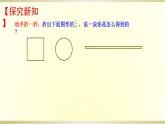 五年级下册数学课件 4.1 分数的意义 北京版 (1)