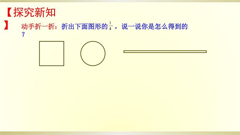 五年级下册数学课件 4.1 分数的意义 北京版 (1)第4页