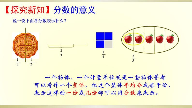 五年级下册数学课件 4.1 分数的意义 北京版 (1)第5页