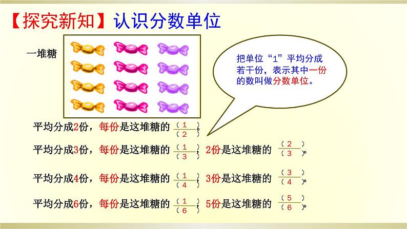 五年级下册数学课件 4.1 分数的意义 北京版 (1)第8页