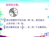 五年级下册数学课件 5.1 同分母的分数加法和减法 北京版