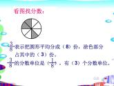 五年級(jí)下冊(cè)數(shù)學(xué)課件 5.1 同分母的分?jǐn)?shù)加法和減法 北京版