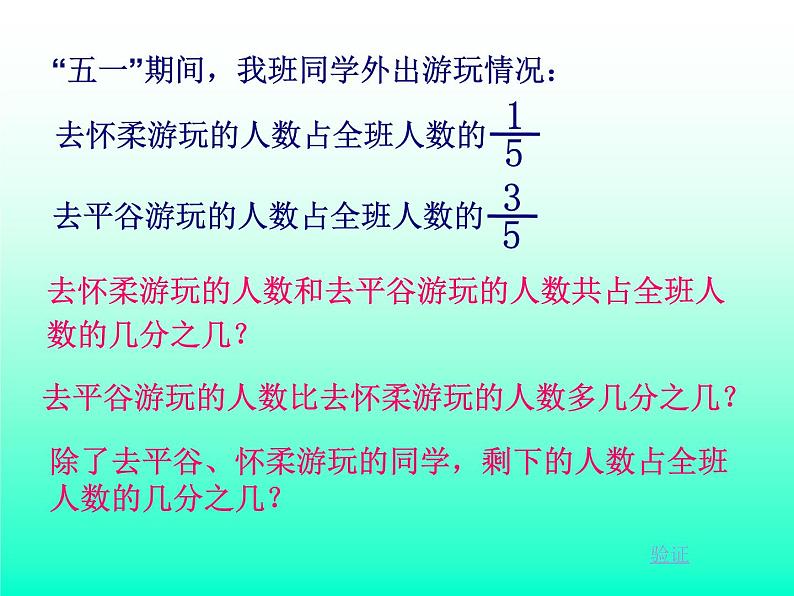 五年级下册数学课件 5.1 同分母的分数加法和减法 北京版第6页