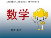 五年级下册数学课件 4.1 分数的意义 北京版