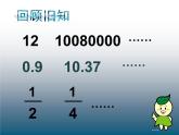 五年级下册数学课件 4.1 分数的意义 北京版