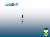 五年级下册数学课件 4.1 分数的意义 北京版