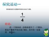 五年级下册数学课件 4.1 分数的意义 北京版