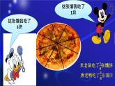 五年級(jí)下冊(cè)數(shù)學(xué)課件 5.1 同分母的分?jǐn)?shù)加法和減法 北京版