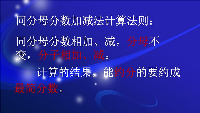 五年级下册数学课件 5.1 同分母的分数加法和减法 北京版第3页