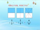 五年级下册数学课件 4.2 分数的基本性质 北京版