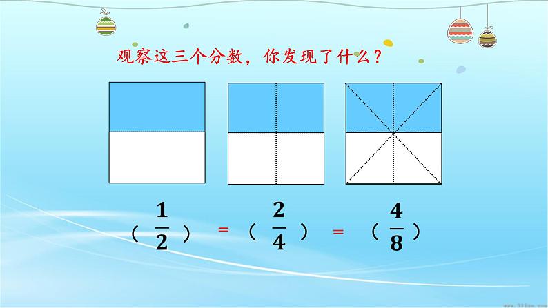 五年级下册数学课件 4.2 分数的基本性质 北京版05