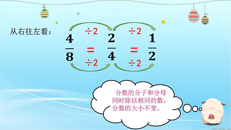 五年级下册数学课件 4.2 分数的基本性质 北京版08