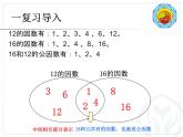 五年級下冊數(shù)學課件 3.3 公因數(shù) 北京版