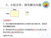 五年級下冊數(shù)學課件 3.3 公因數(shù) 北京版