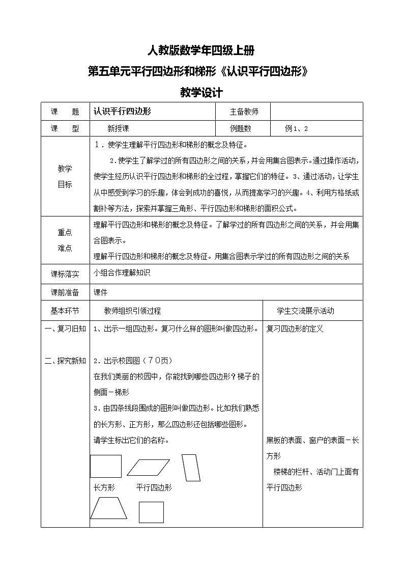 人教版数学四上第五单元第四课时《认识平行四边形》课件+教案+同步练习（含答案）01