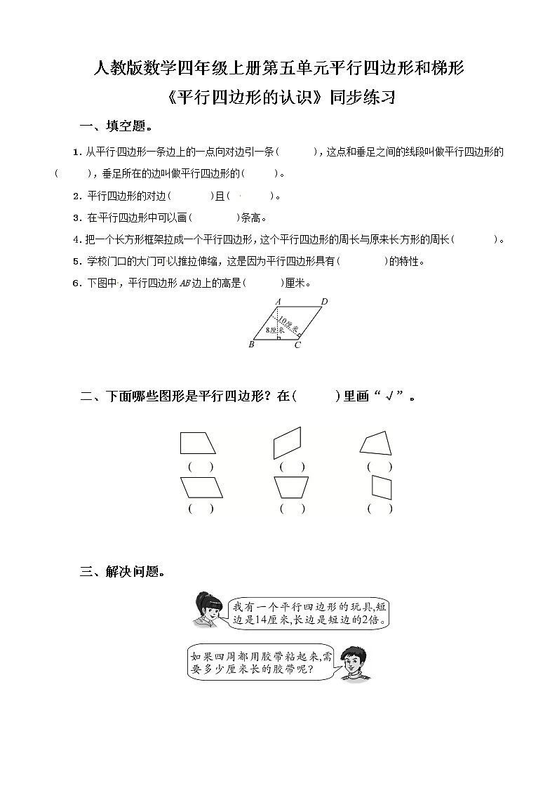 人教版数学四上第五单元第四课时《认识平行四边形》课件+教案+同步练习（含答案）01