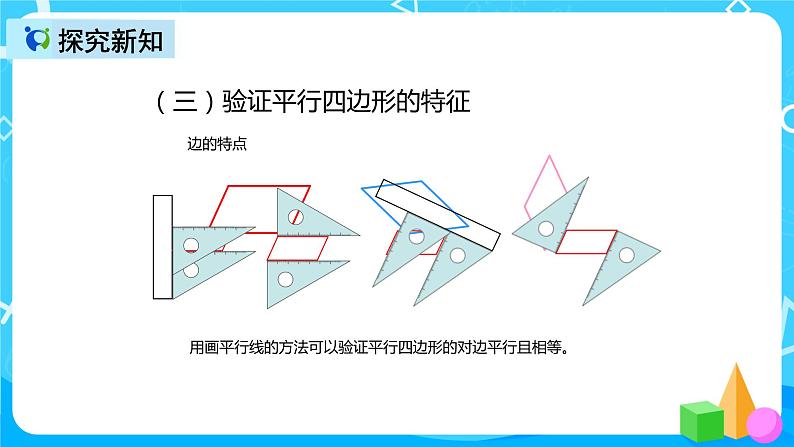 人教版数学四上第五单元第四课时《认识平行四边形》课件+教案+同步练习（含答案）08