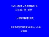 五年级下册数学课件 4.2 分数的基本性质 北京版