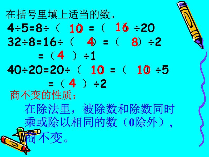 五年级下册数学课件 4.2 分数的基本性质 北京版第2页