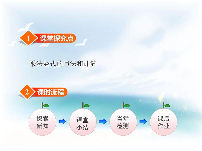 数学二年级上冀教版7列竖式计算乘法PPT课件第2页