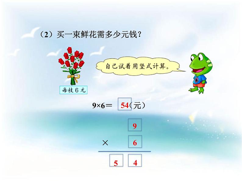 数学二年级上冀教版7列竖式计算乘法PPT课件第5页