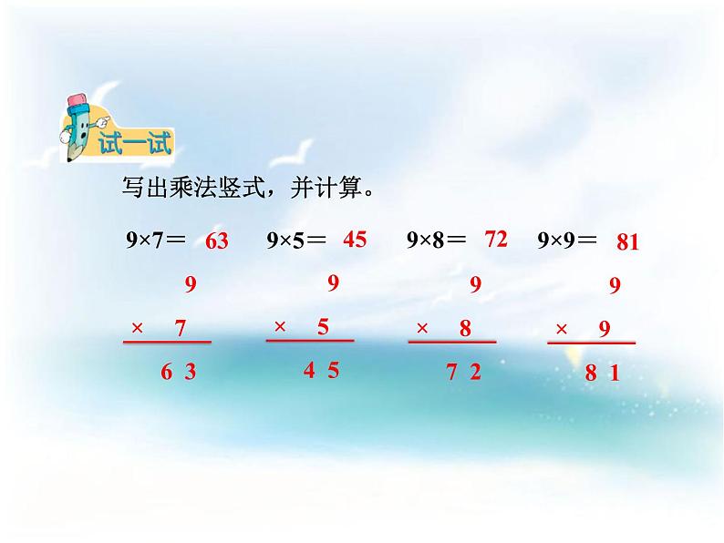 数学二年级上冀教版7列竖式计算乘法PPT课件第6页