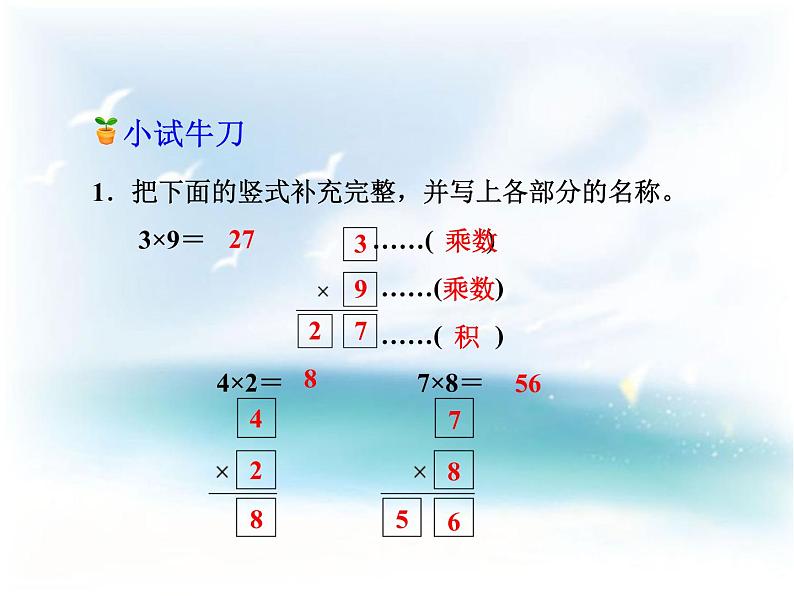 数学二年级上冀教版7列竖式计算乘法PPT课件第7页