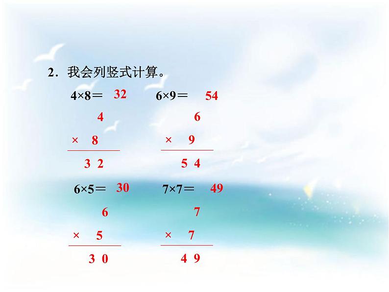 数学二年级上冀教版7列竖式计算乘法PPT课件第8页