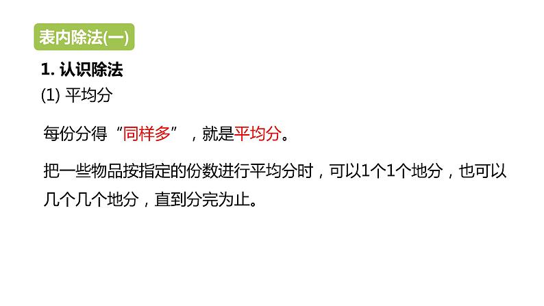 冀教版数学二年级上册整理与评价 表内乘法和除法PPT课件第5页