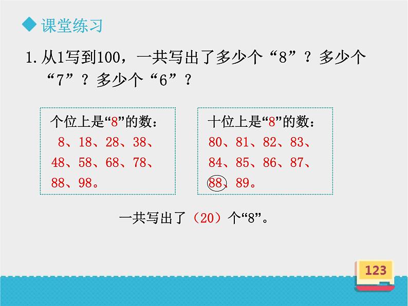 青岛版数学一下丰收了（100以内数的认识）《智慧广场》课件第8页