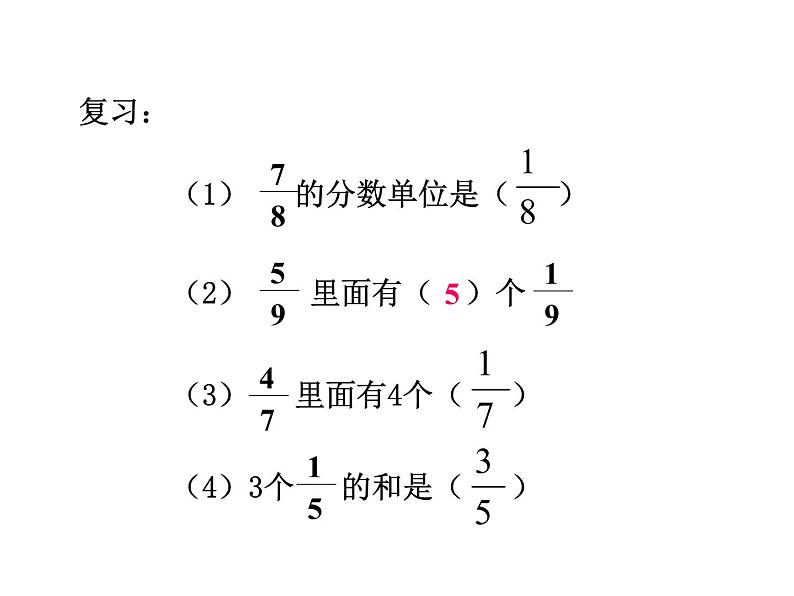 五年级数学下册课件-6.1  同分母分数加减法（18）-人教版02