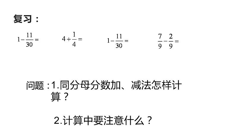 五年级数学下册课件-6.2 异分母分数加减法14-人教版（共12张PPT）第2页