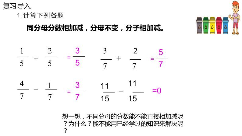 五年级数学下册课件-6.2 异分母分数加减法36-人教版（14张PPT）第2页