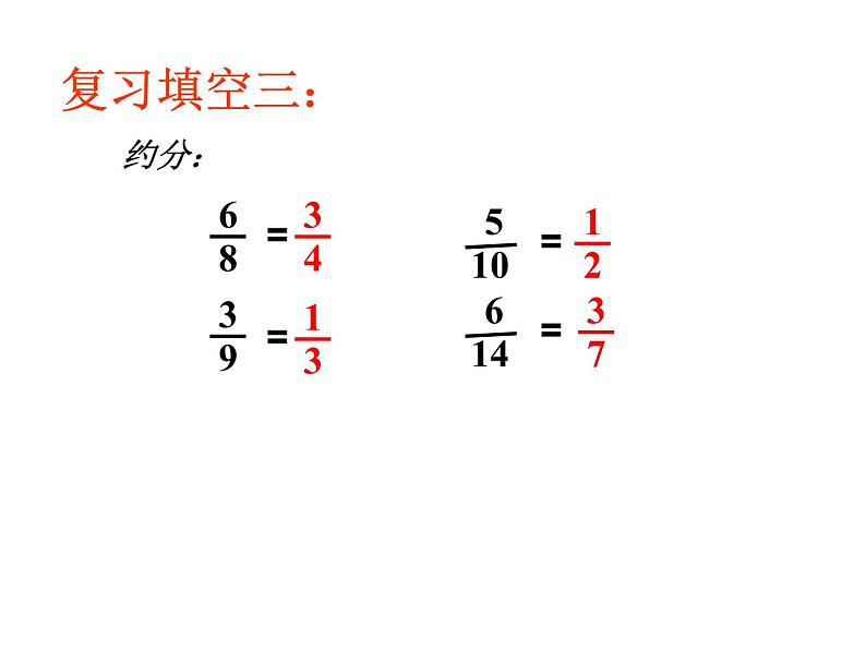 五年级数学下册课件-6.1  同分母分数加法  人教版（共17张PPT）第3页