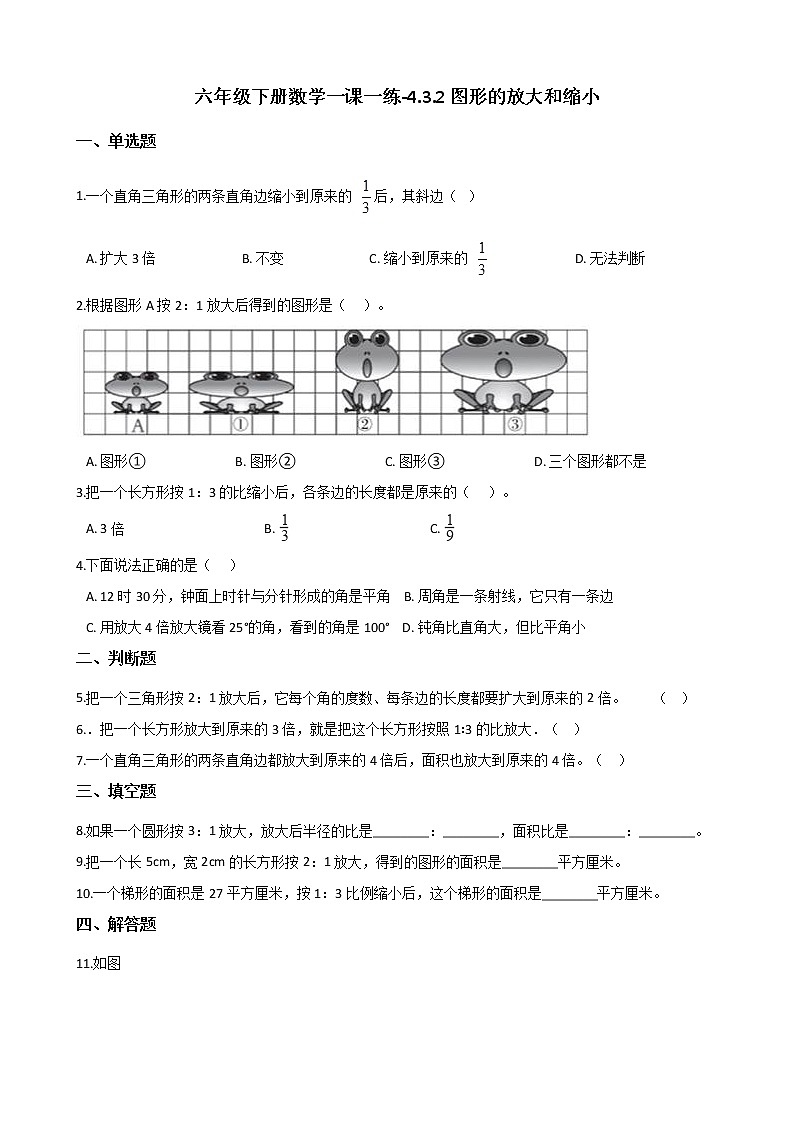 六年级下册数学一课一练-4.3.2图形的放大和缩小人教新版（含答案）01