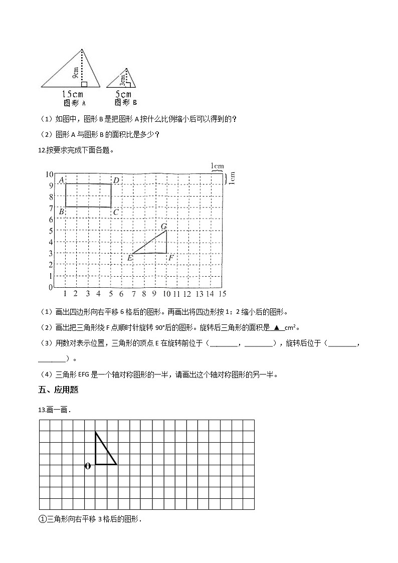 六年级下册数学一课一练-4.3.2图形的放大和缩小人教新版（含答案）02