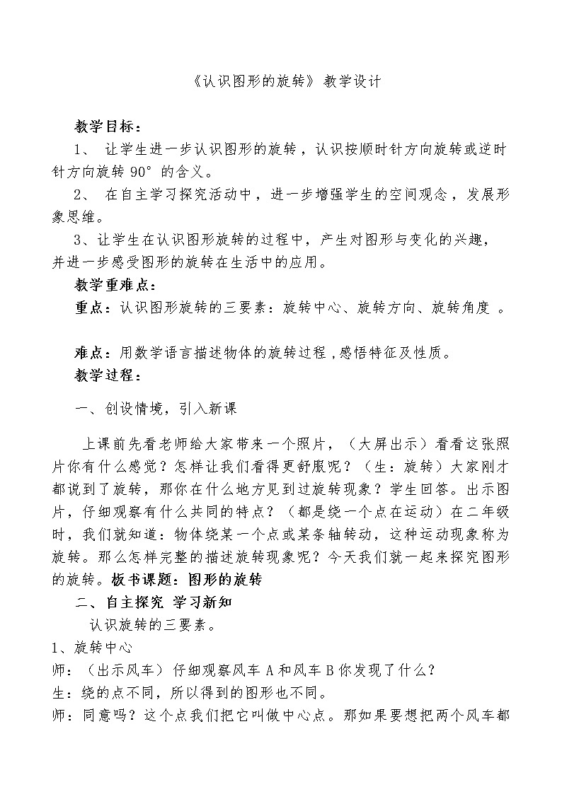 五年级下册数学教案-1.4 认识图形的旋转｜冀教版第1页