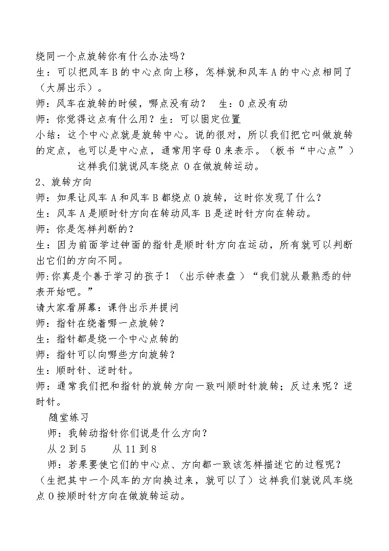 五年级下册数学教案-1.4 认识图形的旋转｜冀教版第2页