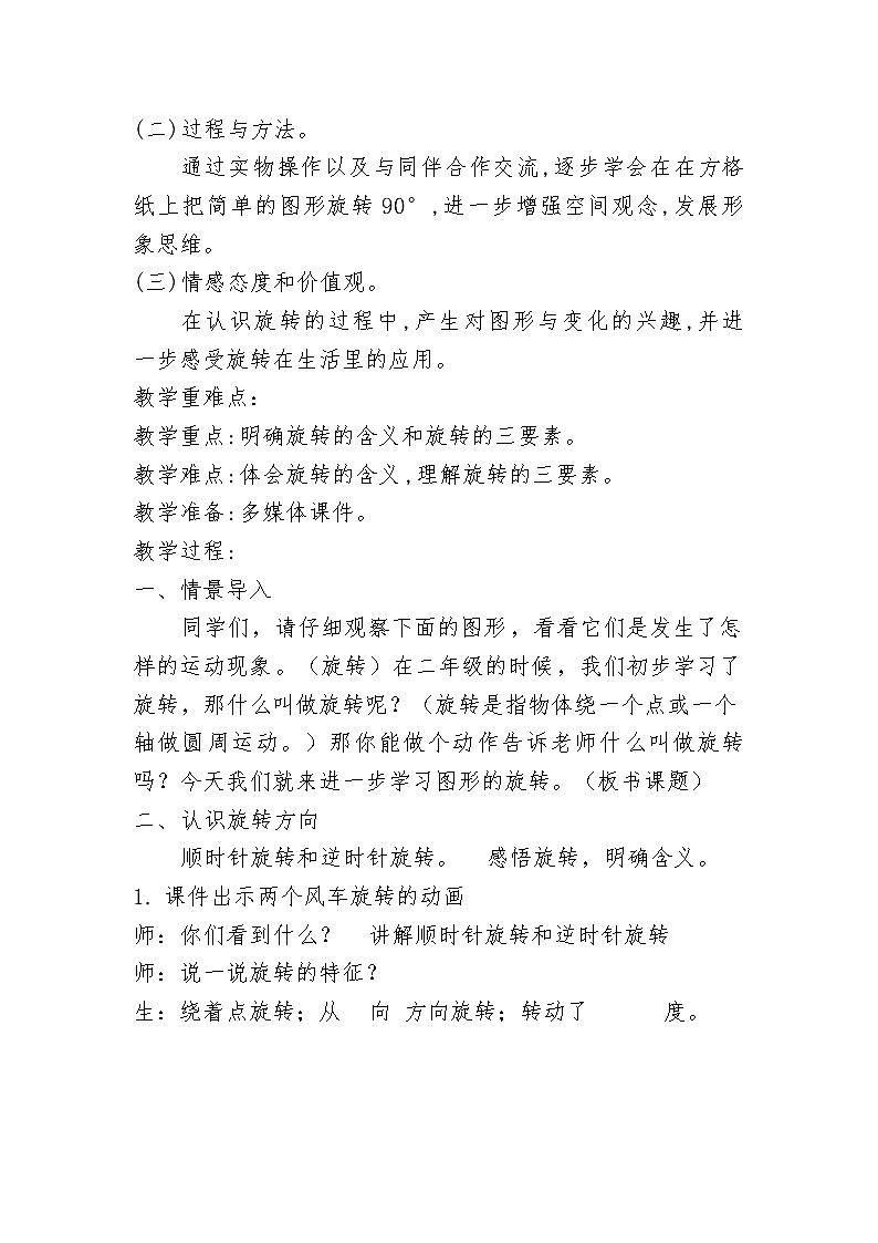 五年级下册数学教案-1.4 认识图形的旋转方向｜冀教版第2页