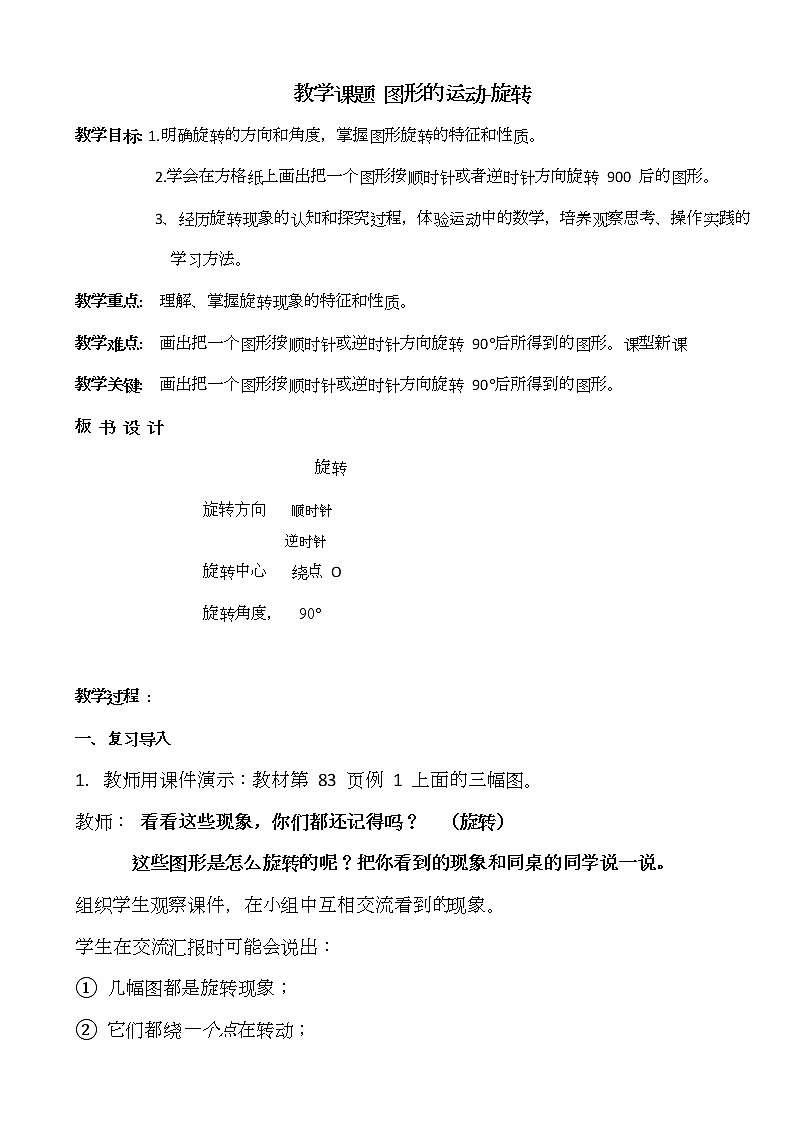 五年级下册数学教案-1.4 图形的运动-旋转｜冀教版第1页