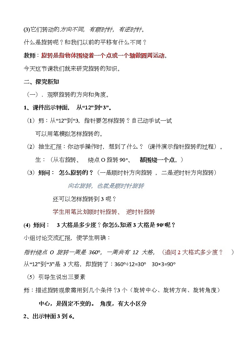 五年级下册数学教案-1.4 图形的运动-旋转｜冀教版第2页