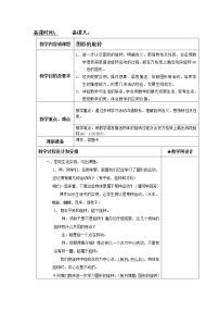 数学冀教版一、图形的运动（二）教学设计