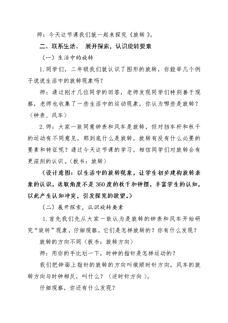 五年级下册数学教案-1.4 图形的运动—旋转｜冀教版02