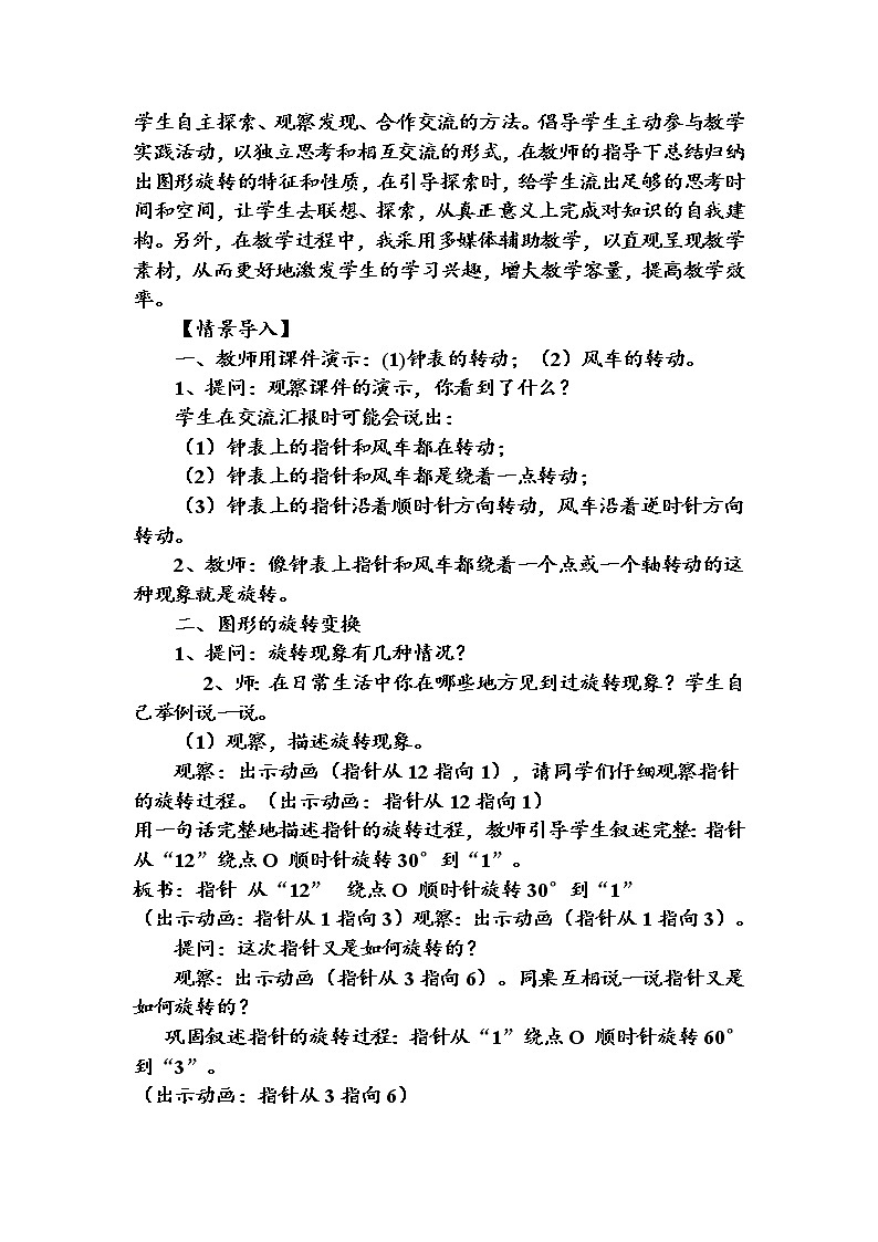 五年级下册数学教案-1.4 图形的旋转｜冀教版   (2)第2页