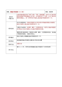 小学数学一、图形的运动（二）教案